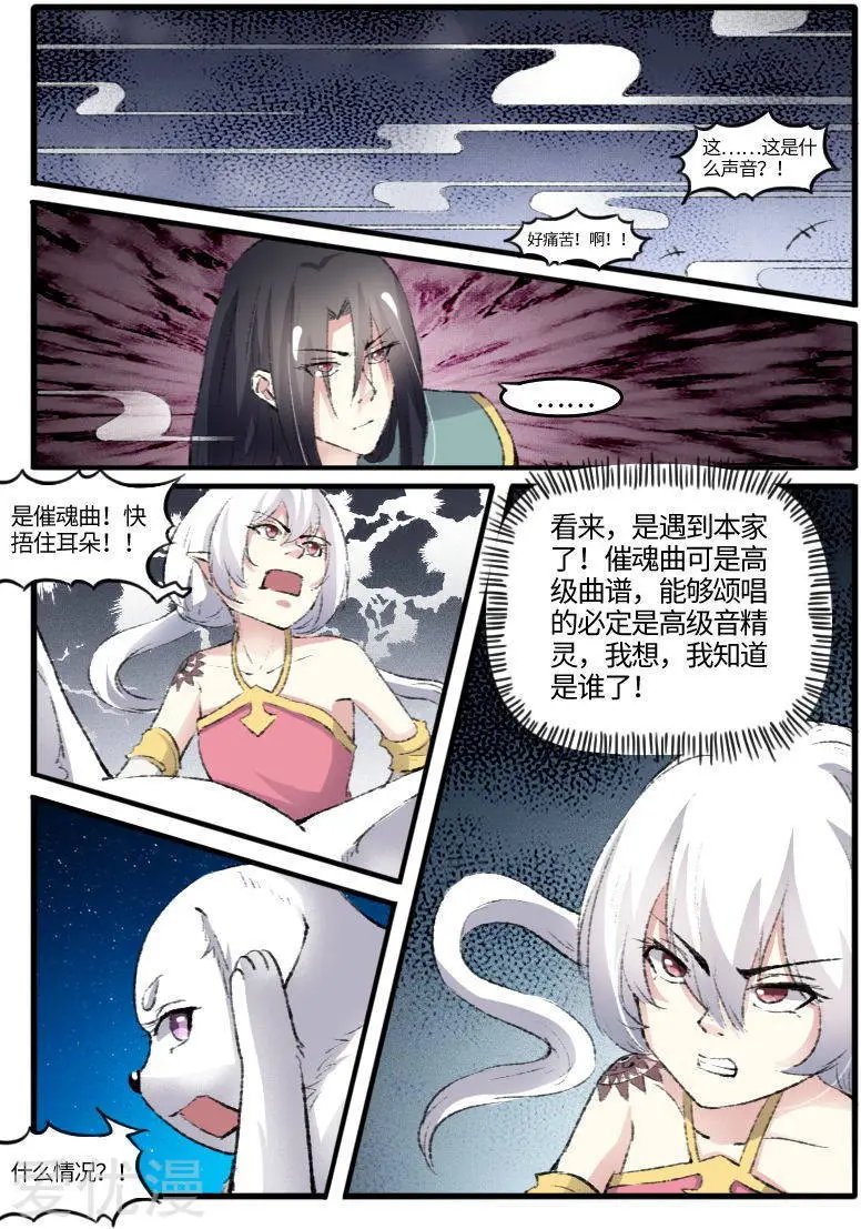 第76话 催魂曲