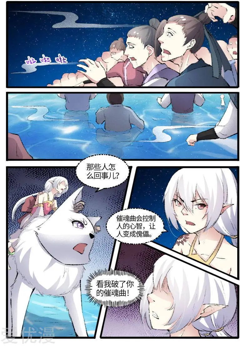 第76话 催魂曲