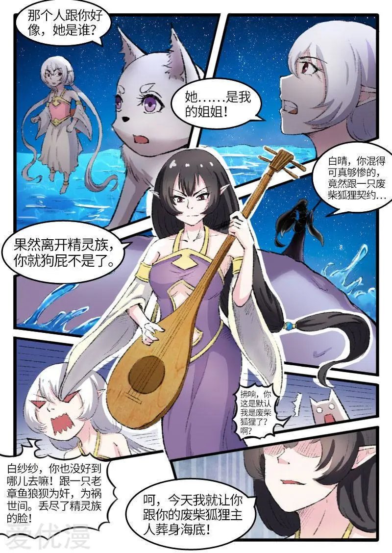 第77话 狐狸VS章鱼