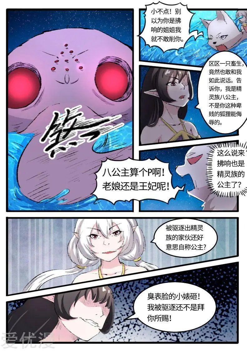 第77话 狐狸VS章鱼