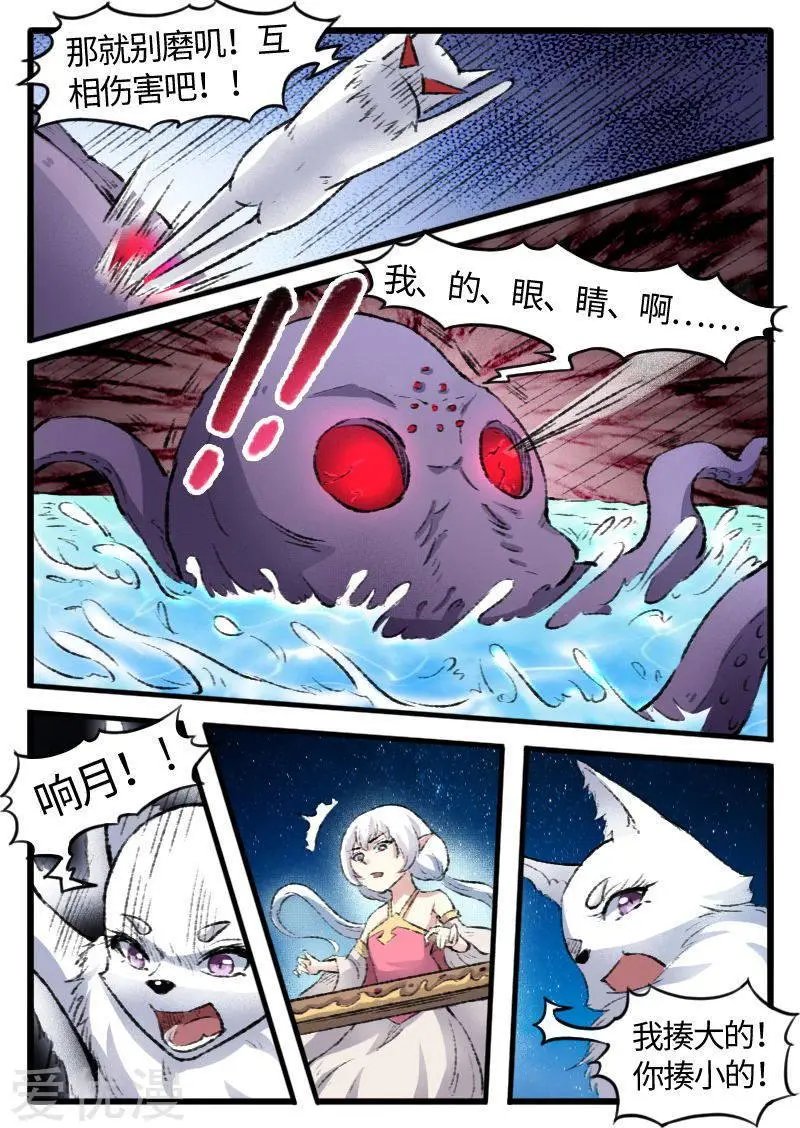 第77话 狐狸VS章鱼