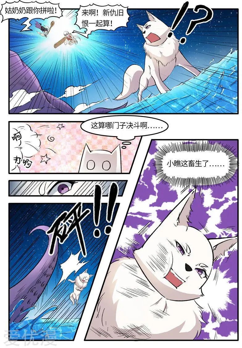 第77话 狐狸VS章鱼