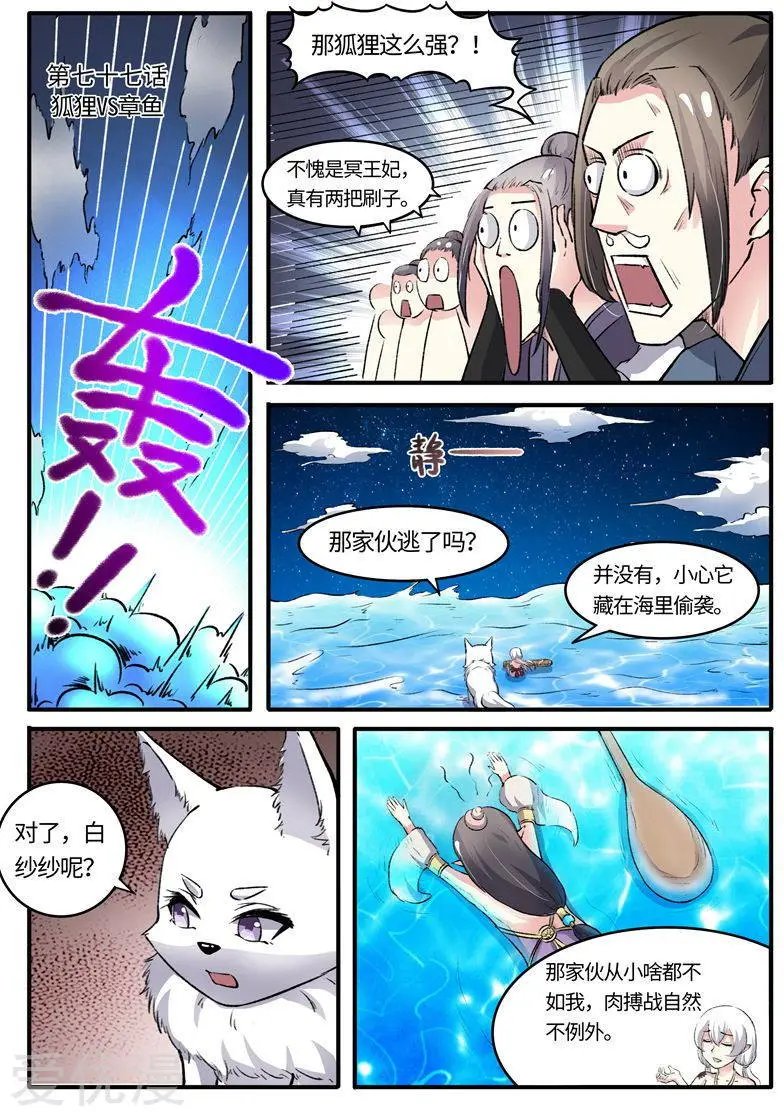 第77话 狐狸VS章鱼