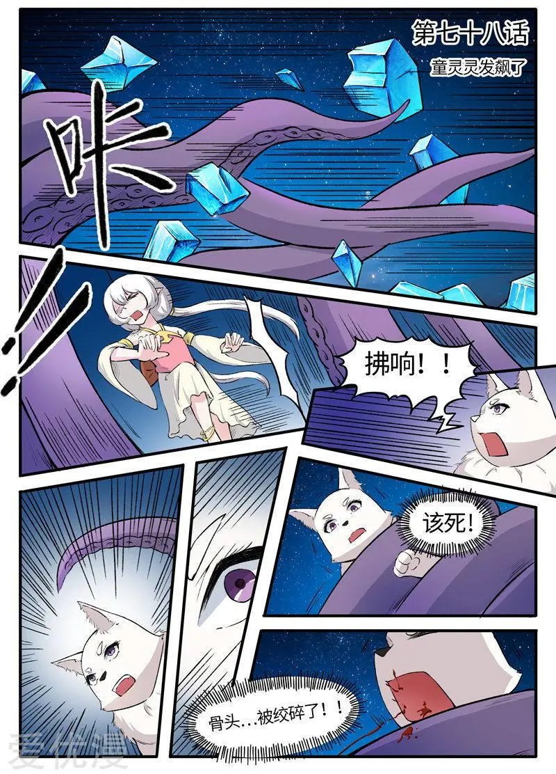 第78话 童灵灵发飙了
