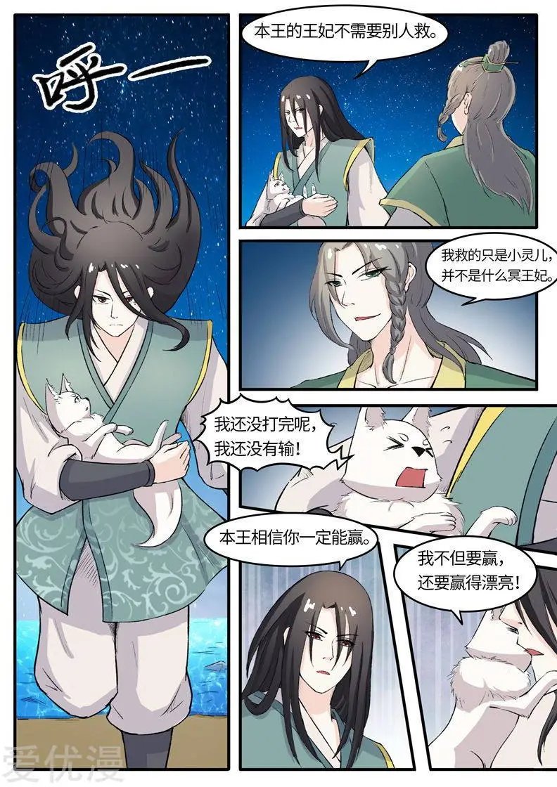 第78话 童灵灵发飙了