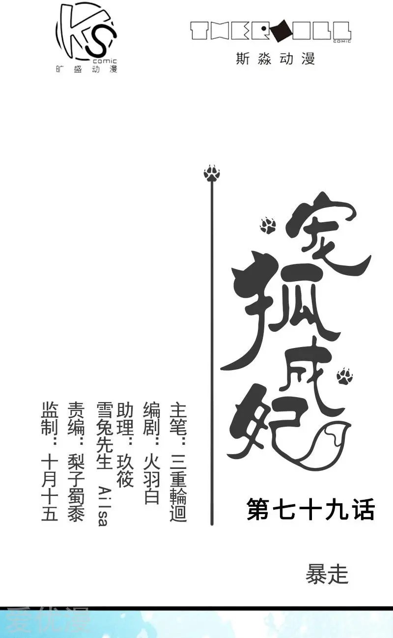 第79话 暴走