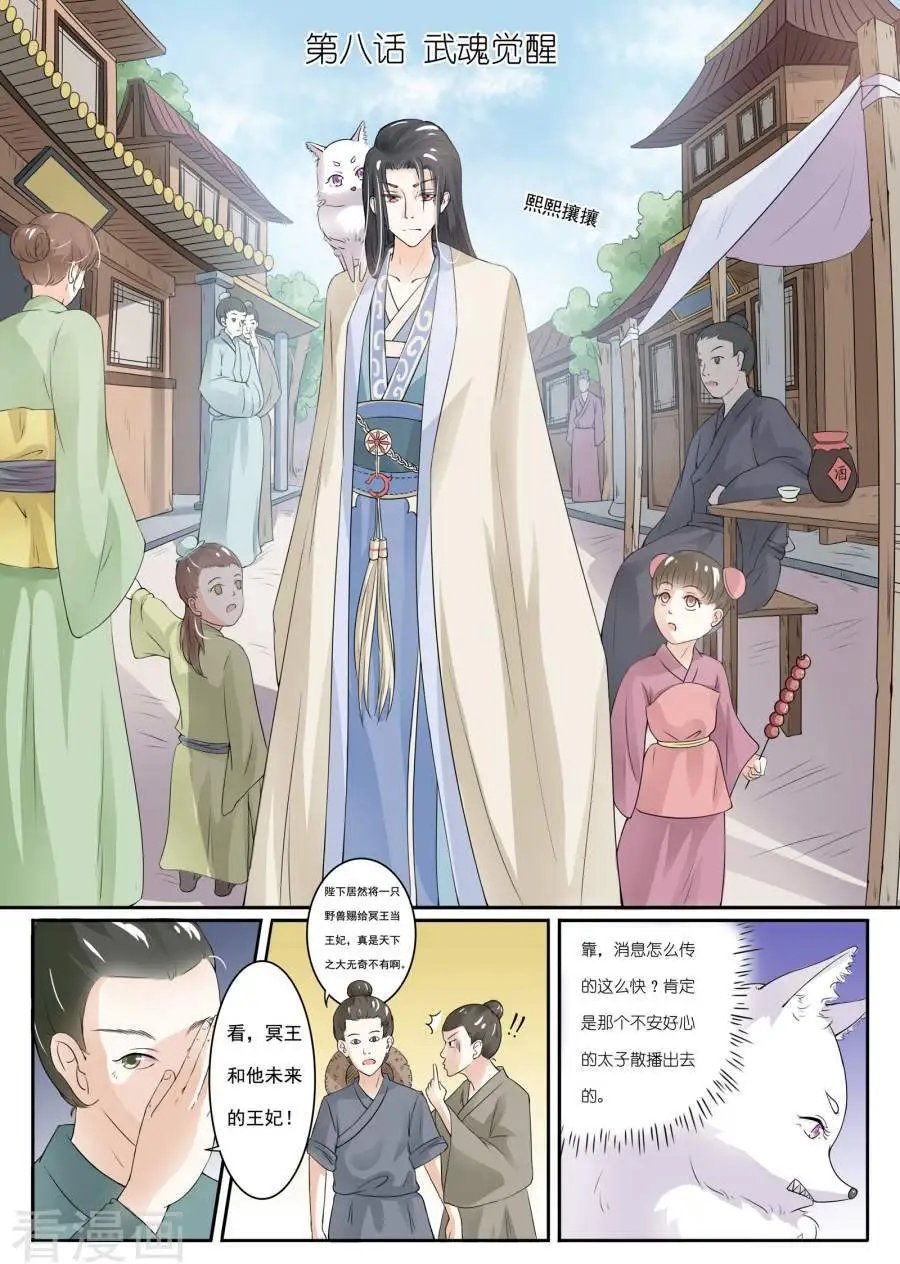 第8话 武魂觉醒