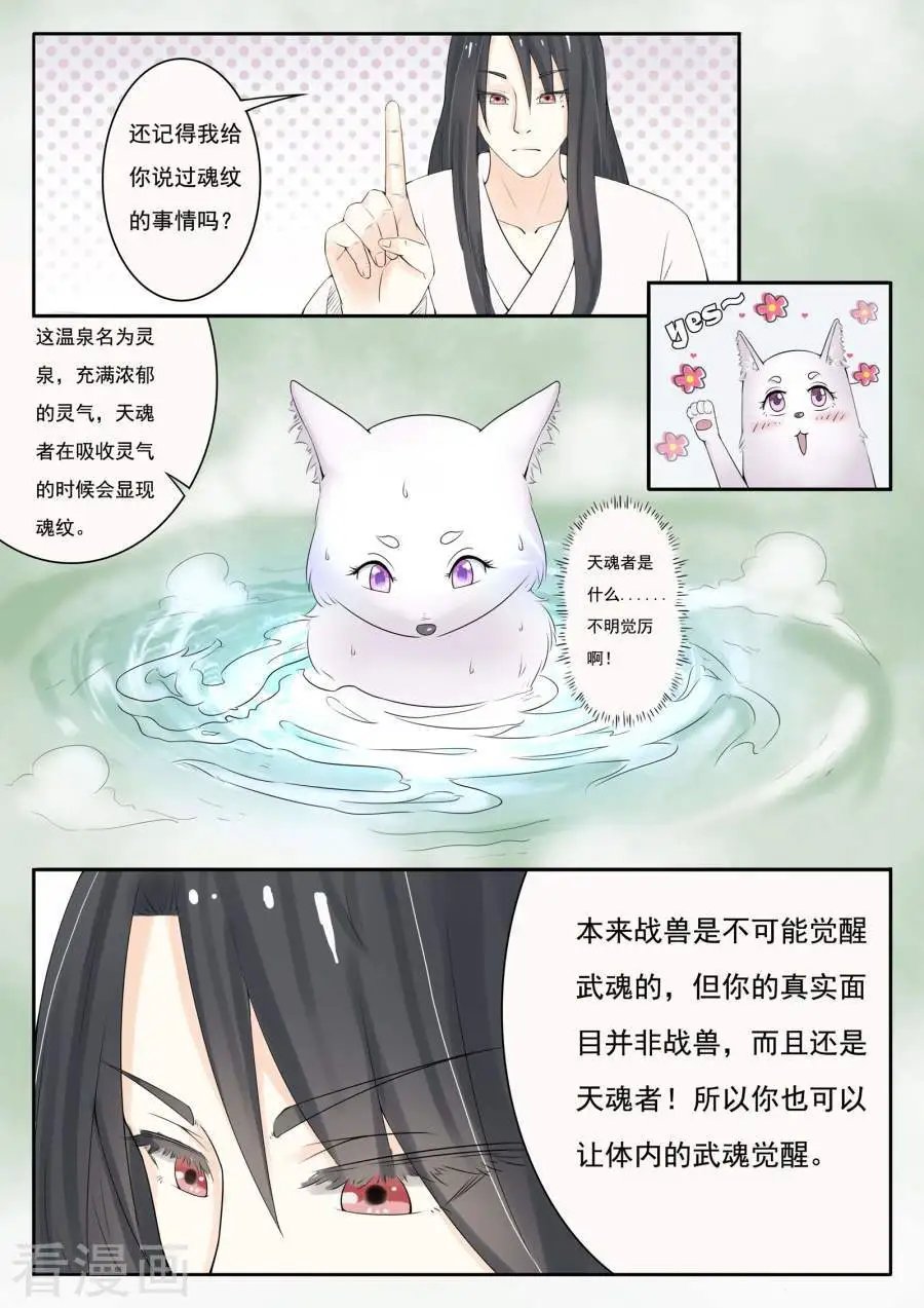 第8话 武魂觉醒