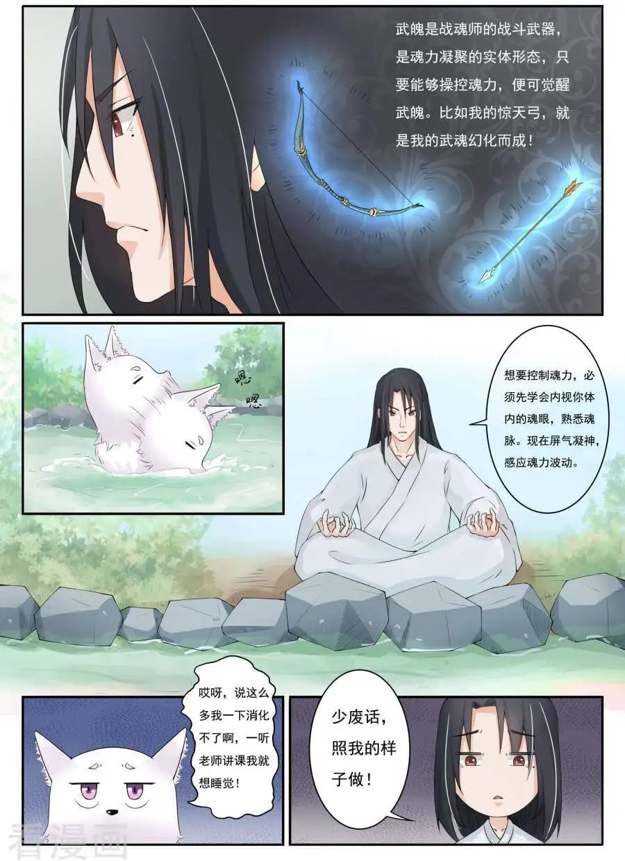 第8话 武魂觉醒