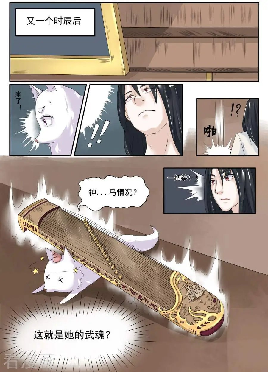第8话 武魂觉醒