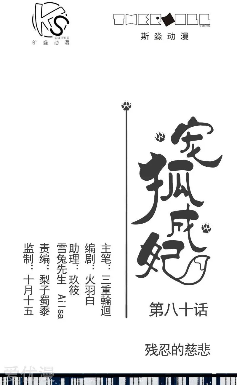 第80话 残忍的慈悲