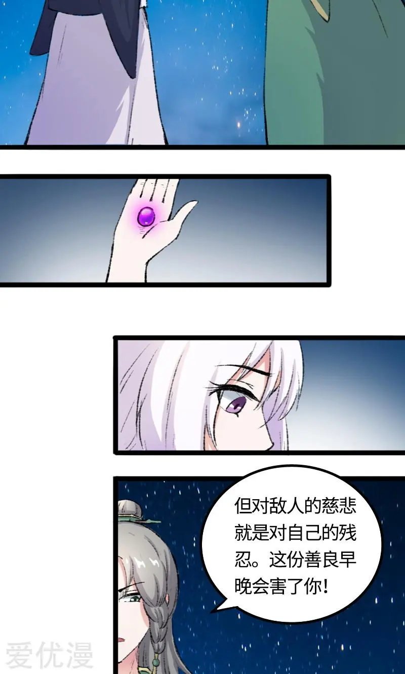 第80话 残忍的慈悲