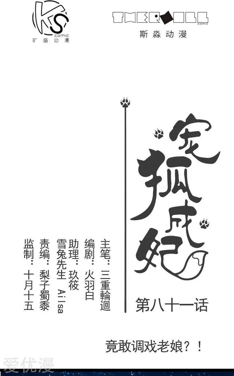 第81话 竟敢调戏老娘？！