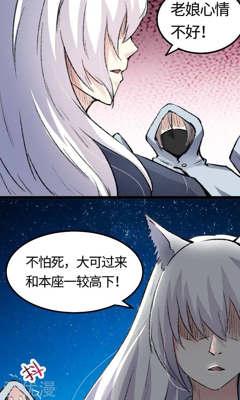 第81话 竟敢调戏老娘？！