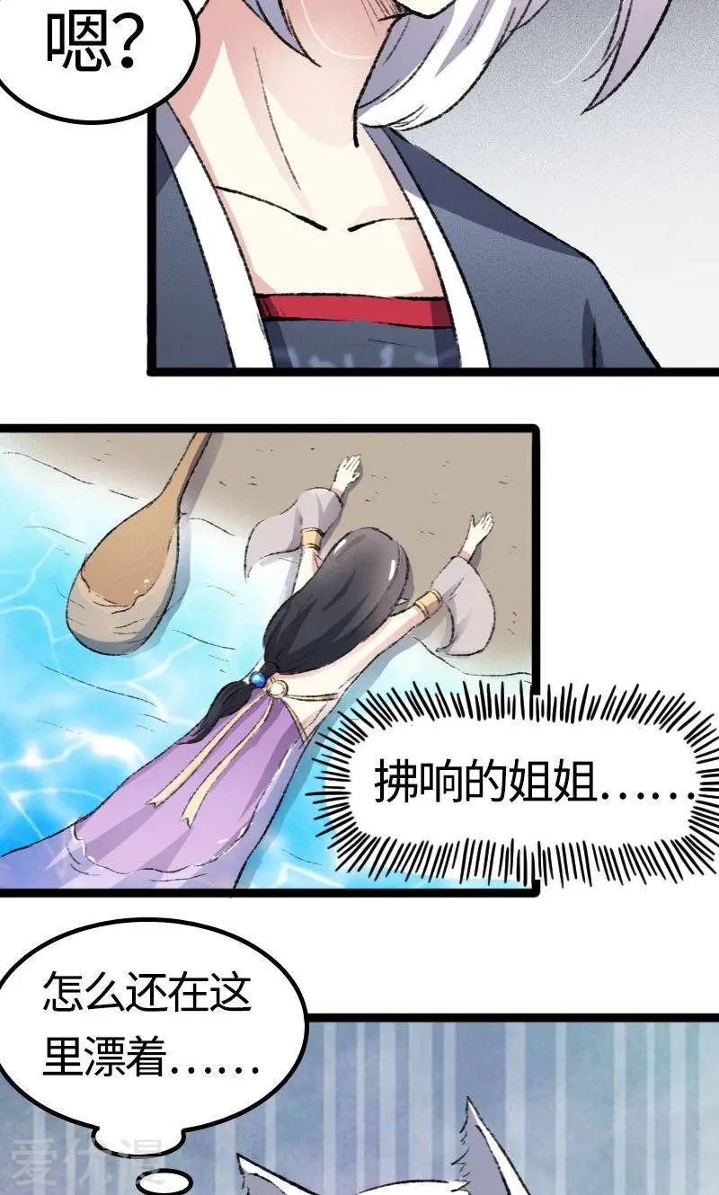 第81话 竟敢调戏老娘？！