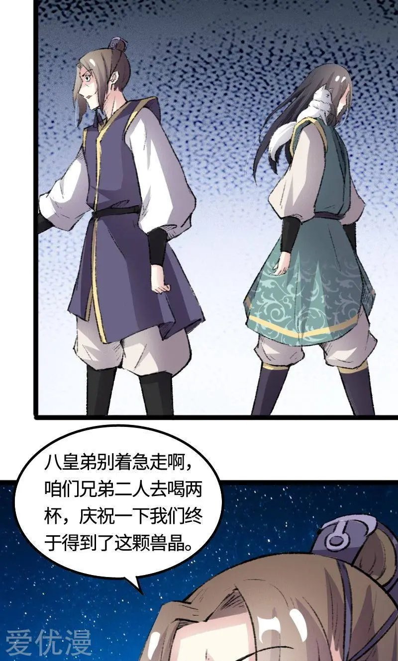 第81话 竟敢调戏老娘？！