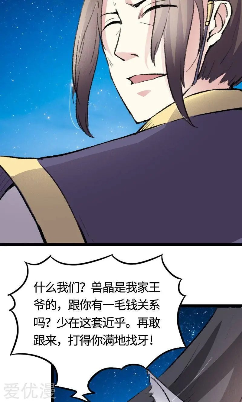 第81话 竟敢调戏老娘？！