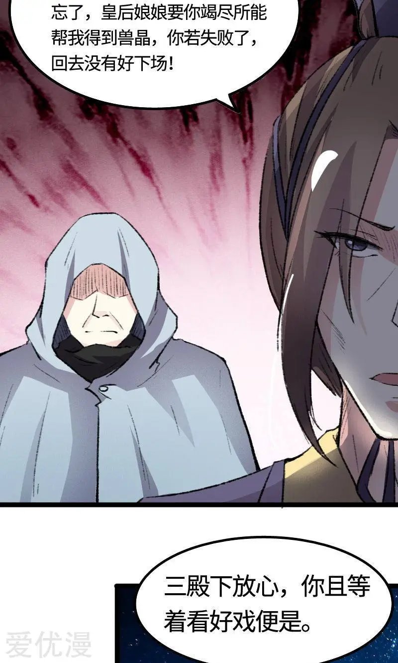 第81话 竟敢调戏老娘？！