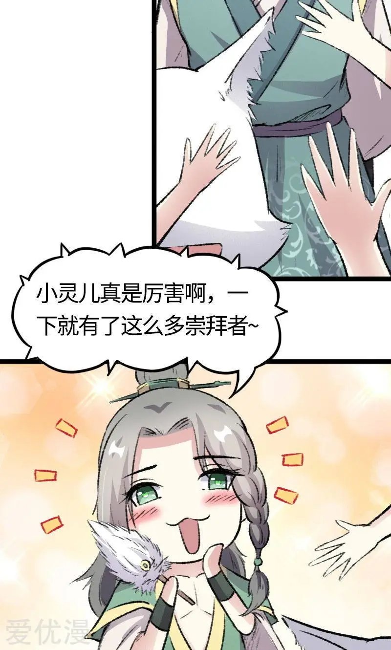 第81话 竟敢调戏老娘？！