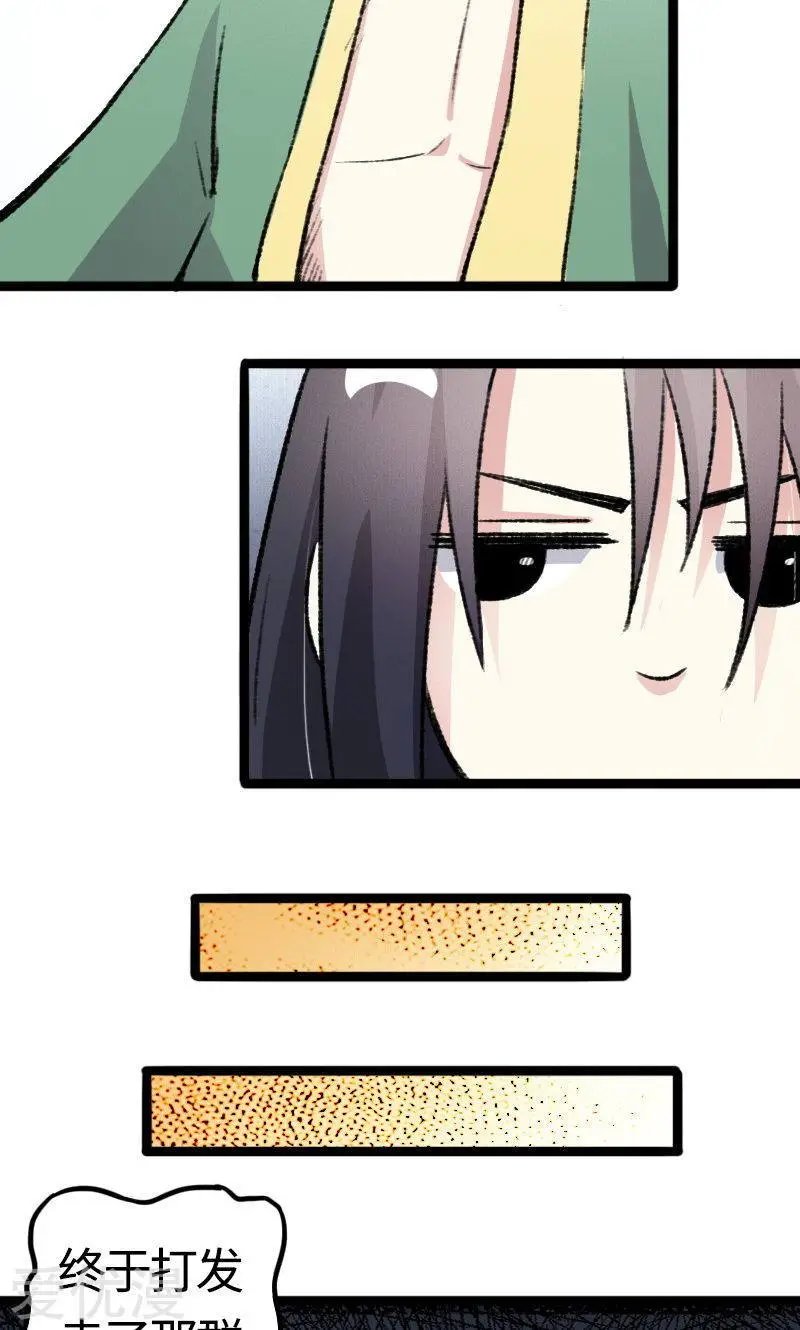 第81话 竟敢调戏老娘？！
