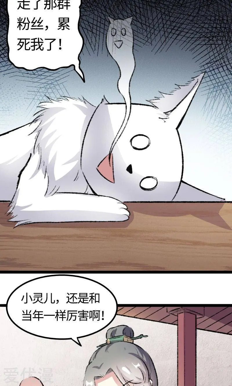 第81话 竟敢调戏老娘？！