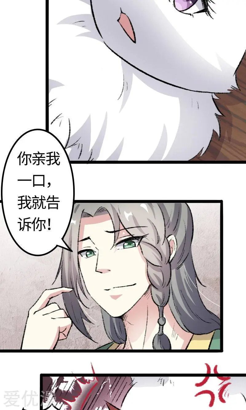 第81话 竟敢调戏老娘？！