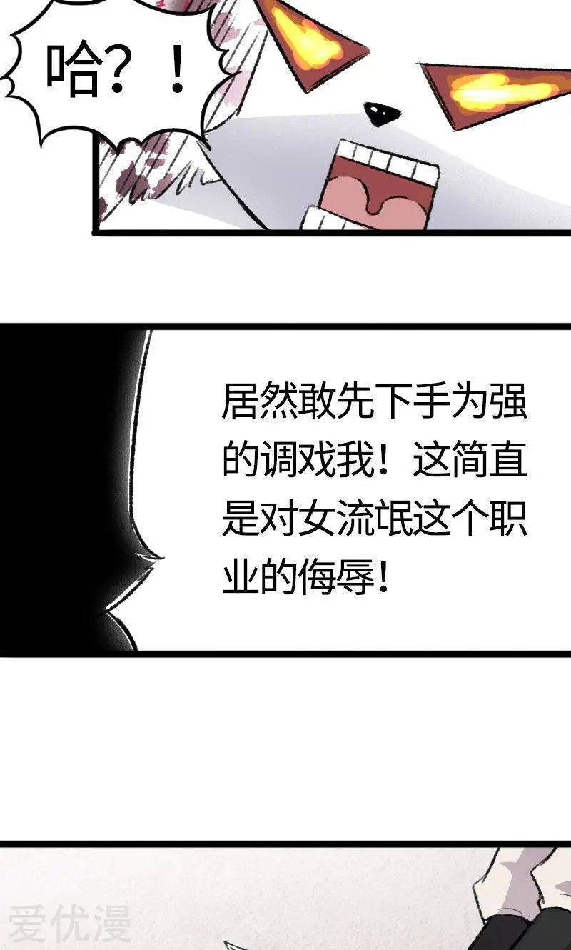 第81话 竟敢调戏老娘？！