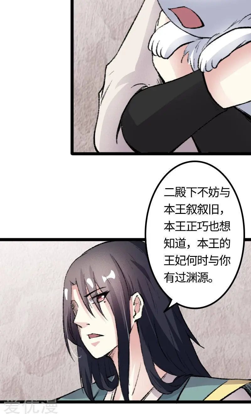 第81话 竟敢调戏老娘？！