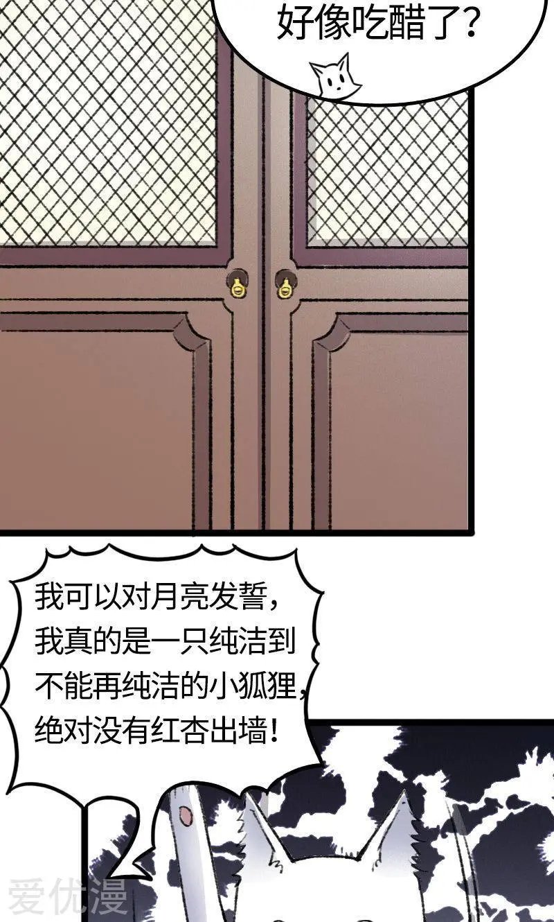 第81话 竟敢调戏老娘？！