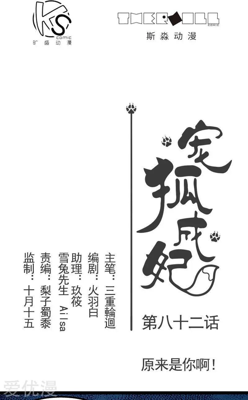 第82话 原来是你啊！