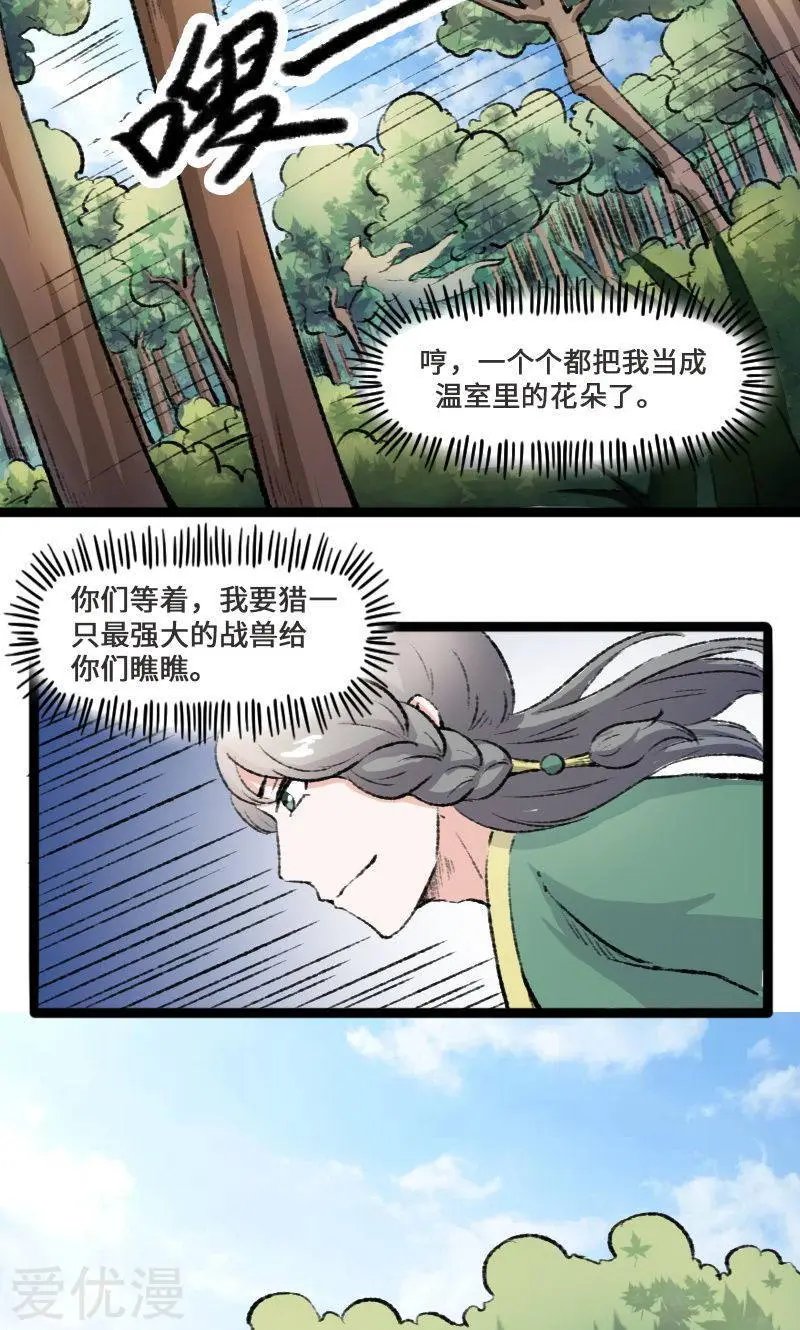 第82话 原来是你啊！