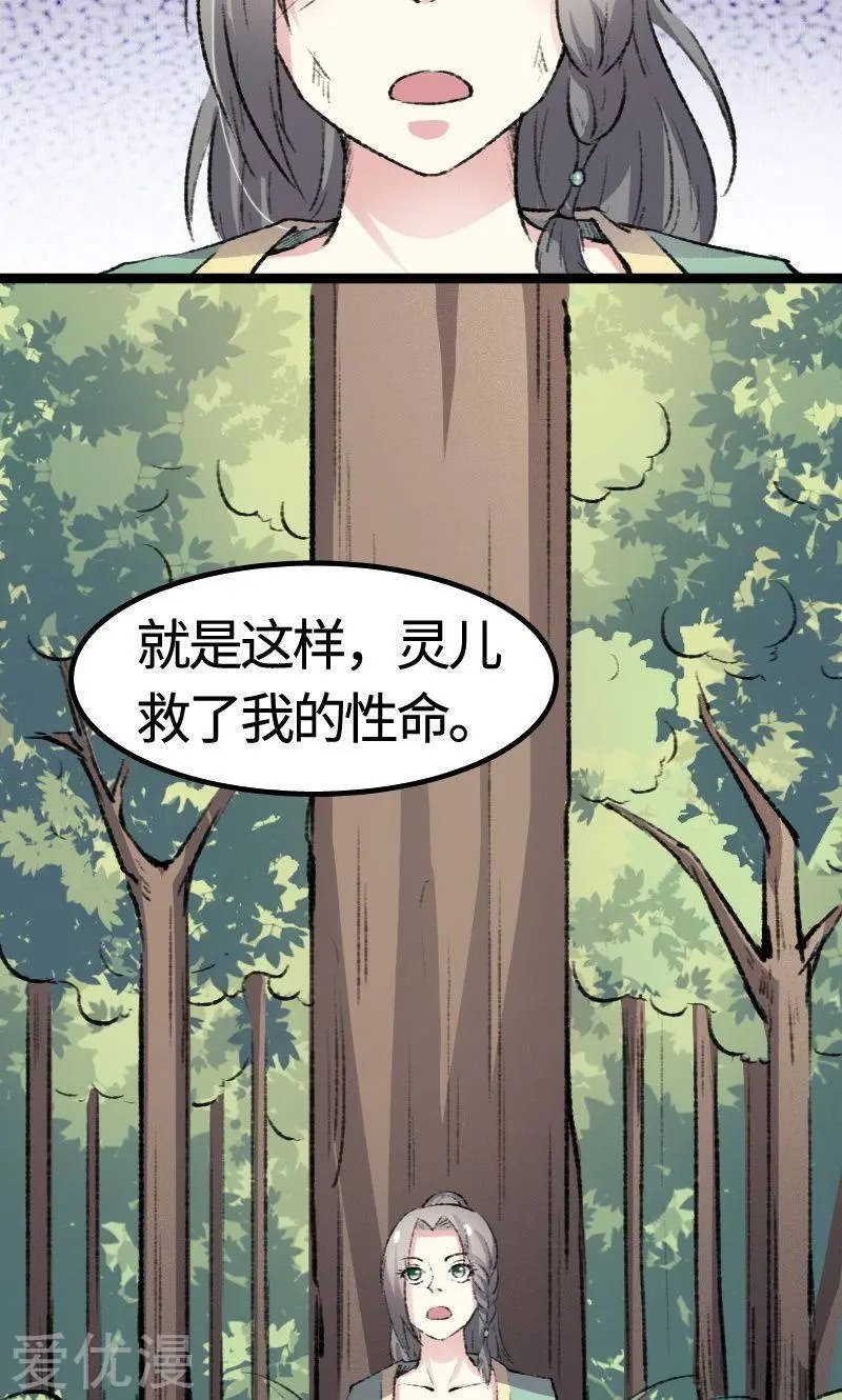 第82话 原来是你啊！