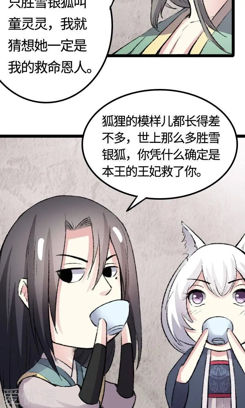 第82话 原来是你啊！