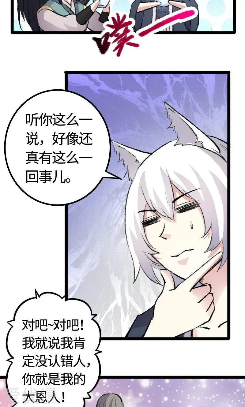 第82话 原来是你啊！