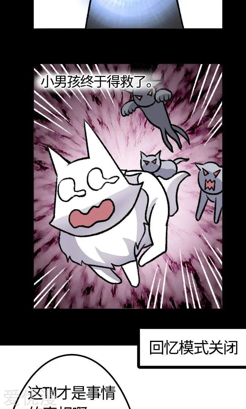 第82话 原来是你啊！
