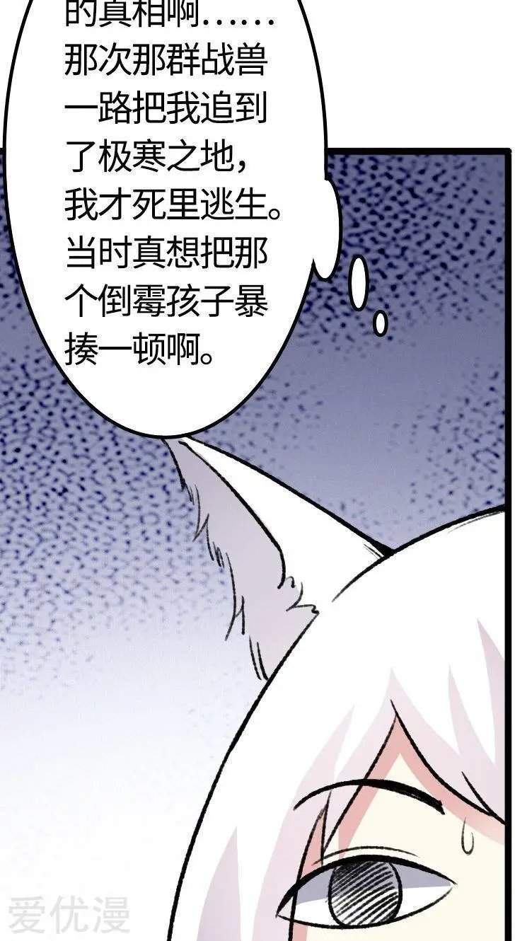 第82话 原来是你啊！