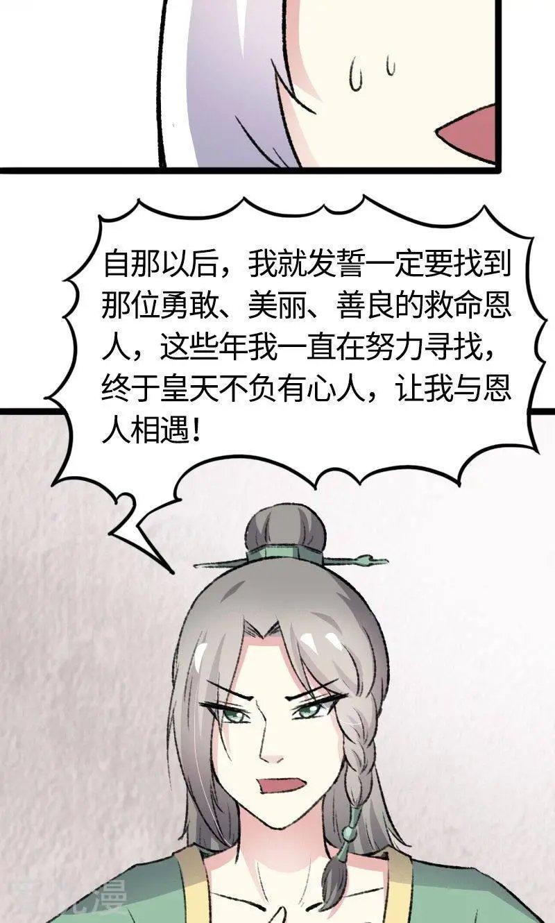 第82话 原来是你啊！