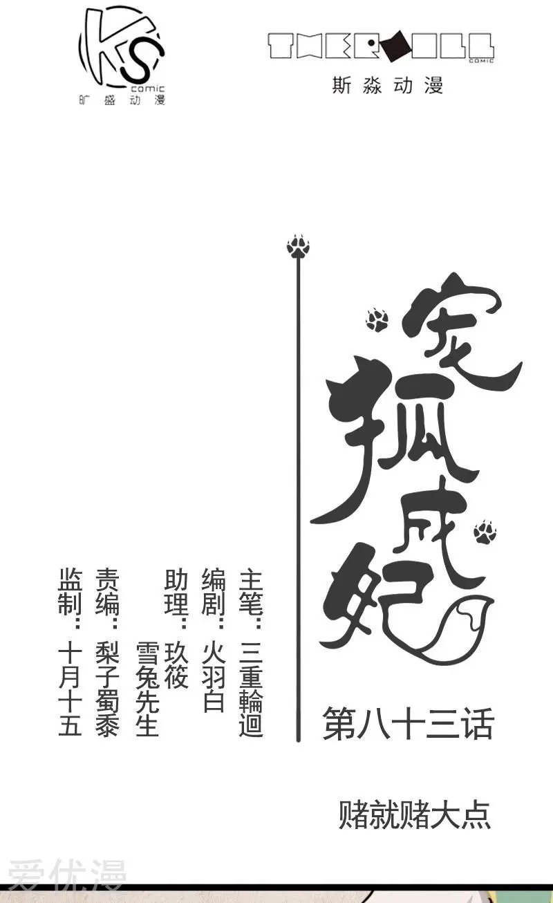 第83话 赌就赌大点
