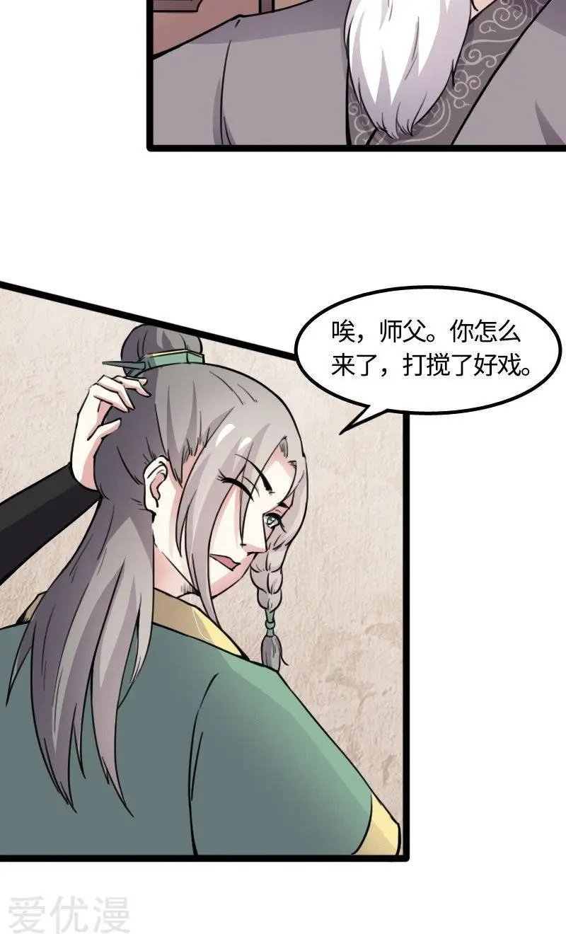 第84话 闺蜜和八卦