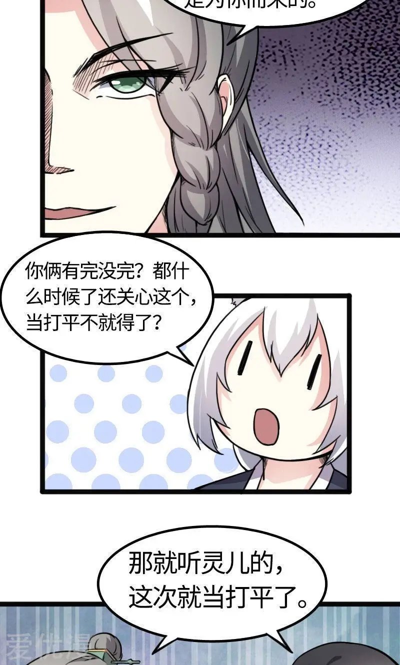 第84话 闺蜜和八卦