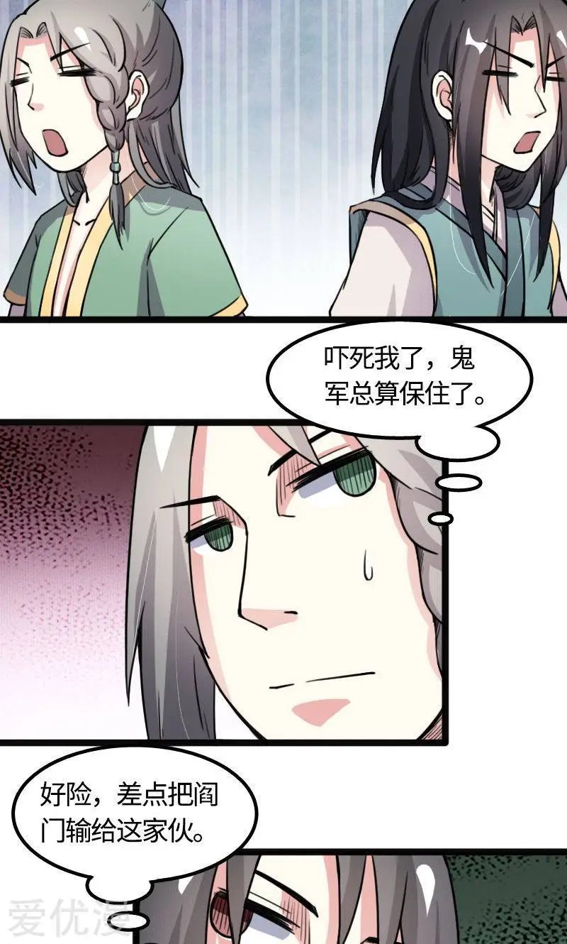 第84话 闺蜜和八卦