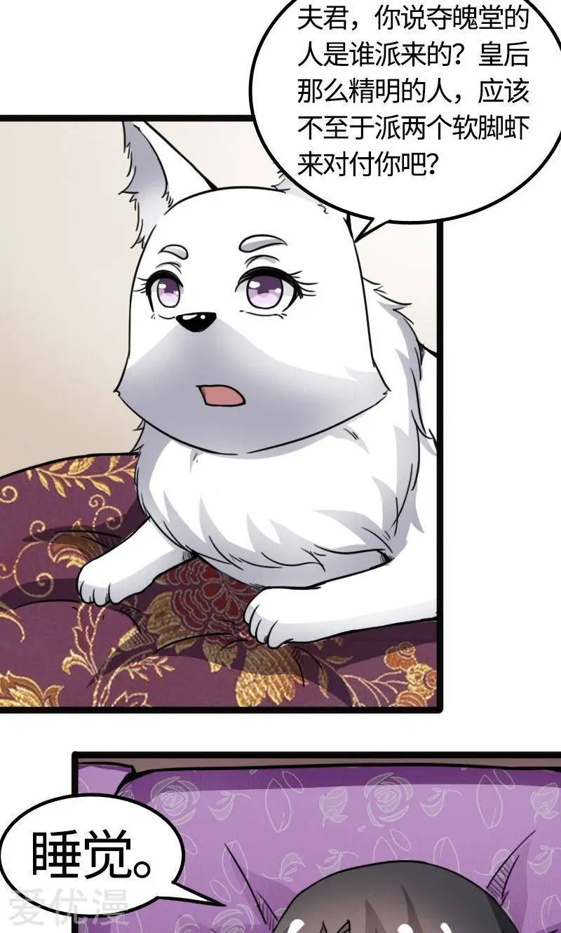 第84话 闺蜜和八卦
