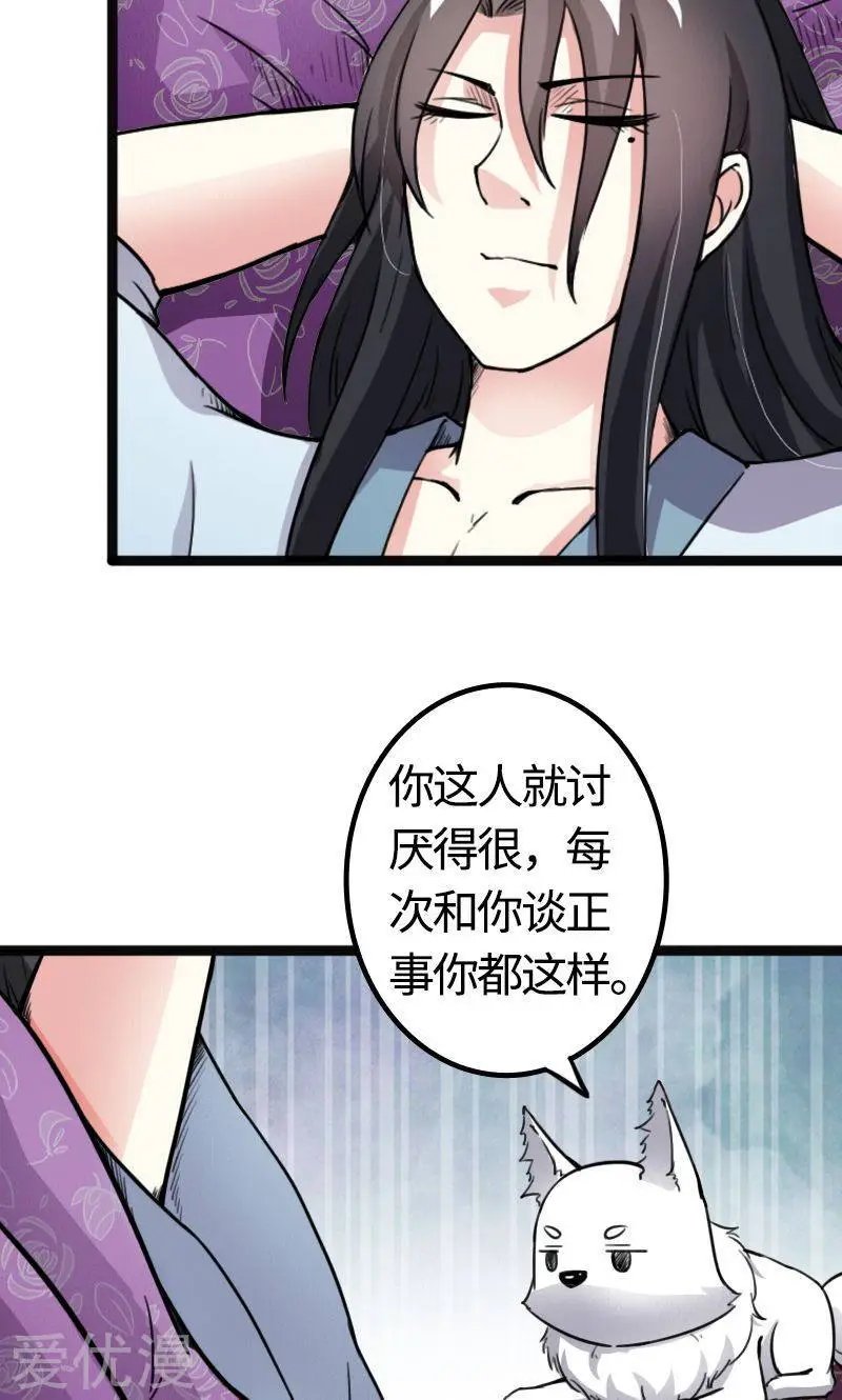 第84话 闺蜜和八卦