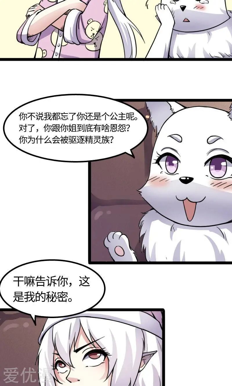 第84话 闺蜜和八卦