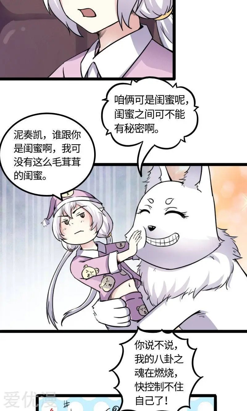 第84话 闺蜜和八卦
