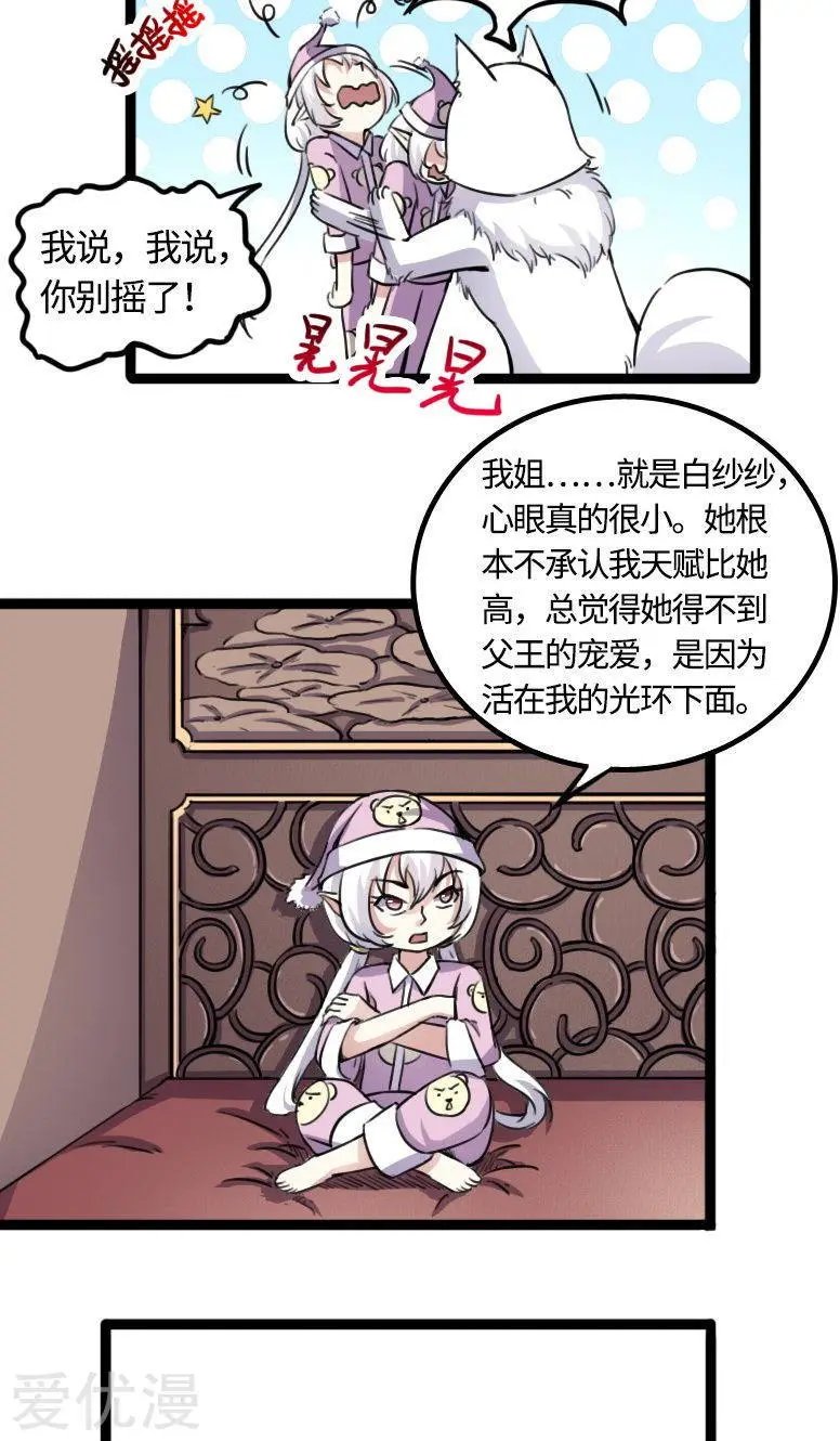 第84话 闺蜜和八卦