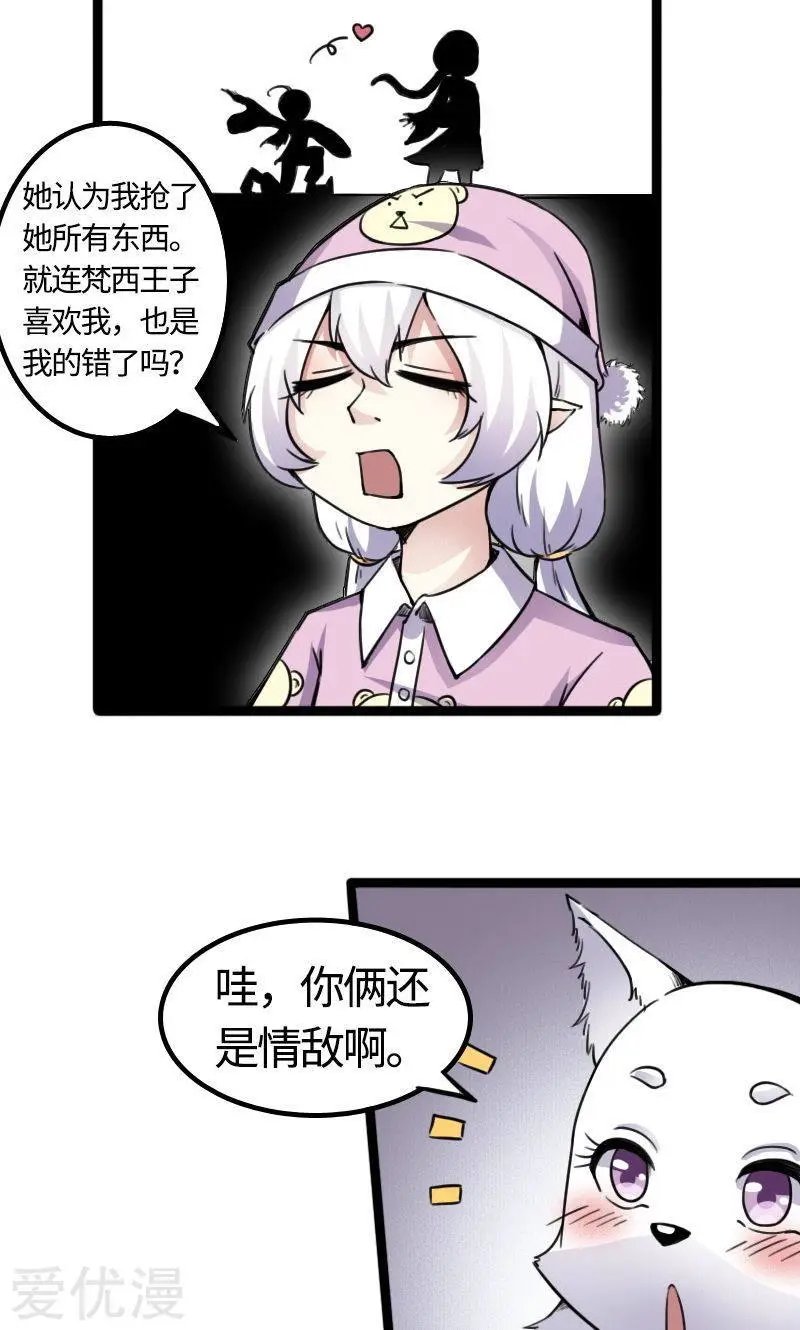 第84话 闺蜜和八卦