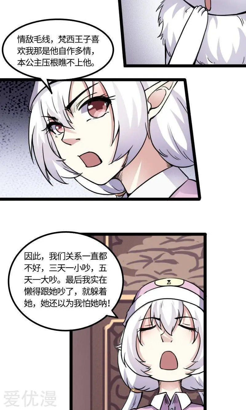 第84话 闺蜜和八卦