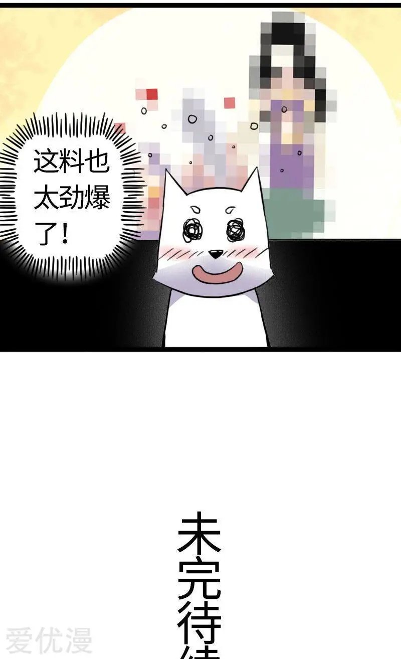 第84话 闺蜜和八卦