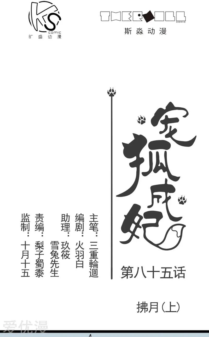 第85话 拂月1